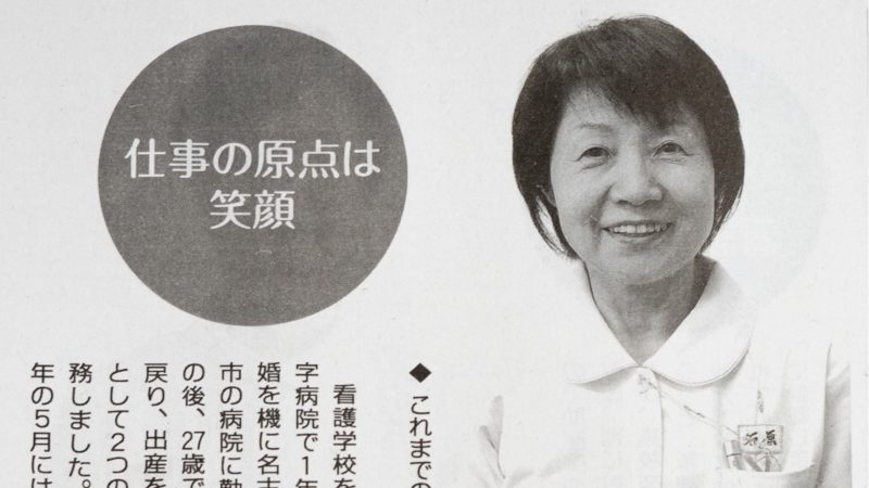 伊勢新聞の看護師特集に豊和病院「石原総師長」が掲載されました！