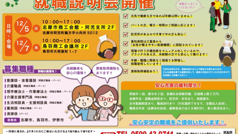 本日、鳥羽商工会議所で就職説明会を開催！