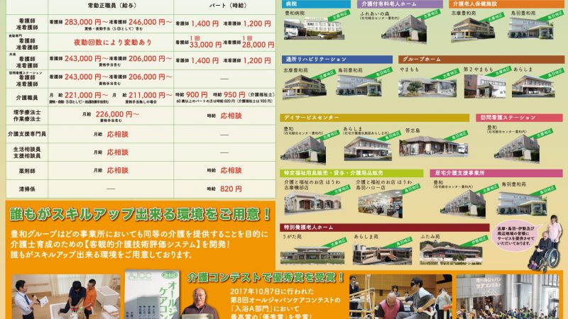 本日、志摩市商工会館で就職説明会を開催！