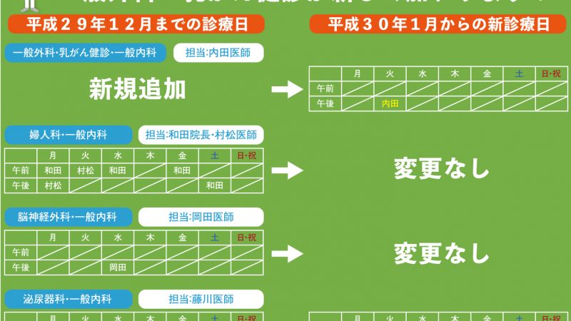 豊和病院から診療日変更のお知らせ