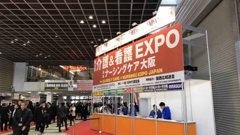 第4回医療・介護総合EXPOメディカルジャパン2018に参加しました！