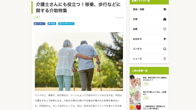 【自宅で介護#5】が介護をもっと好きになる情報サイト「きらッコノート」で紹介されました！