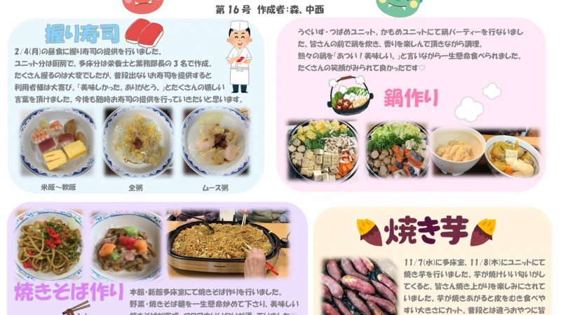 特別養護老人ホームうがた苑 2019年2月第16号給食便り発行