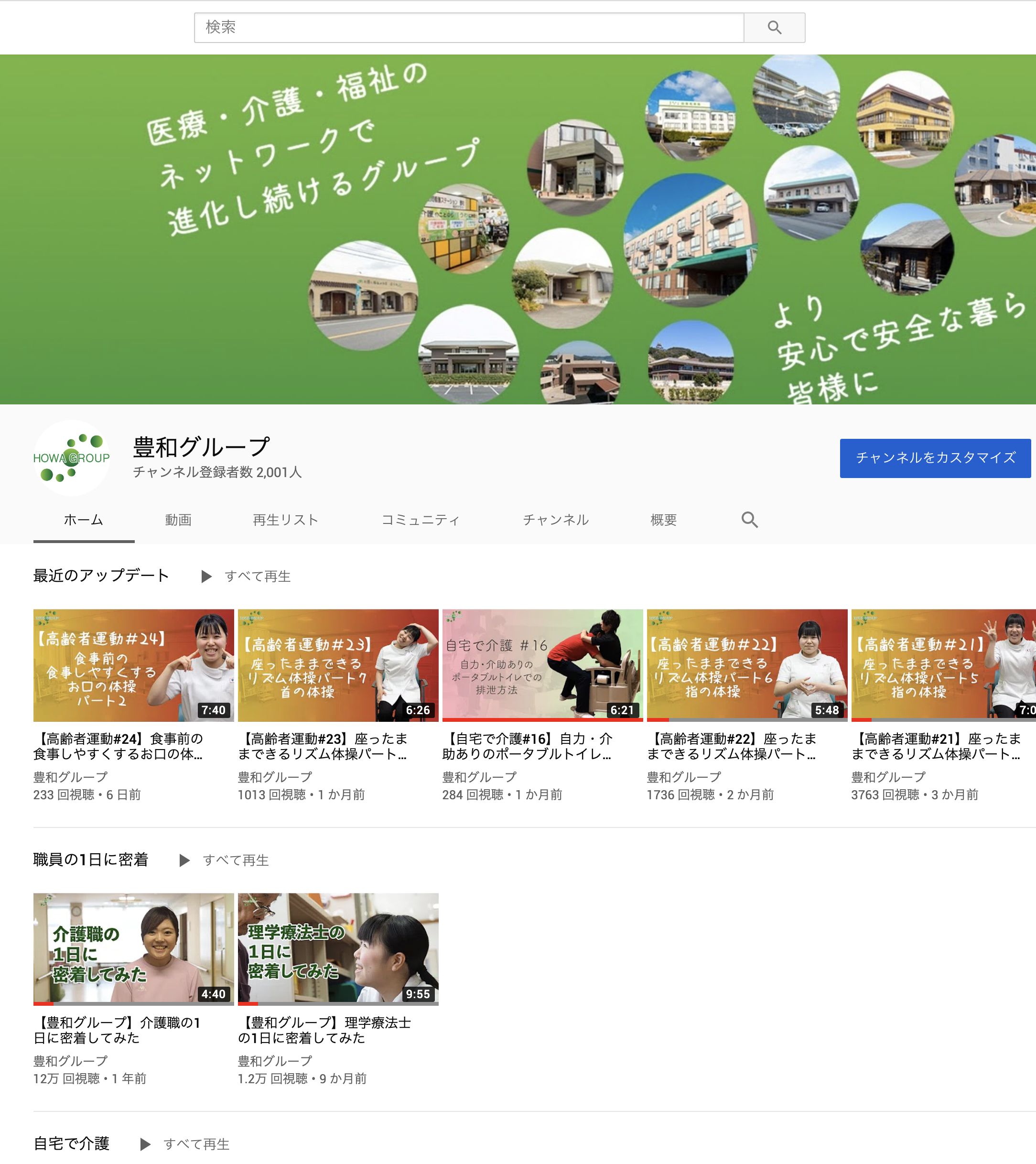 豊和グループのyoutubeチャンネル登録者が00人を突破 総視聴回数は60万回 Howagroup 医療 介護 福祉の豊和グループ