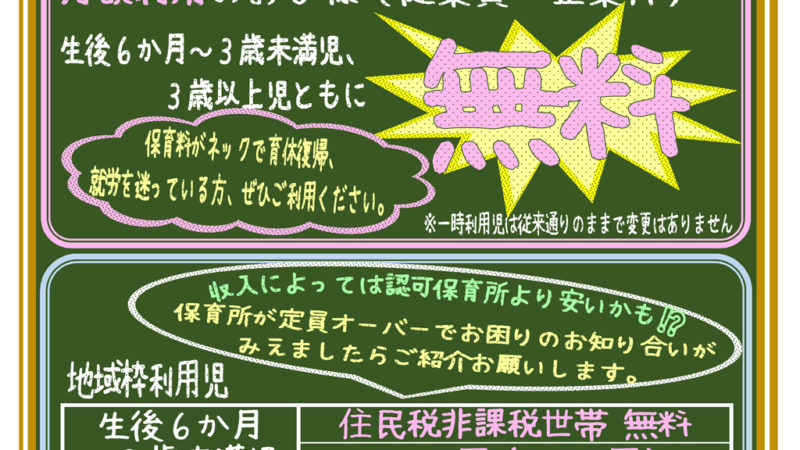 保育所「グローバルキッズルームうがた」新料金のご案内