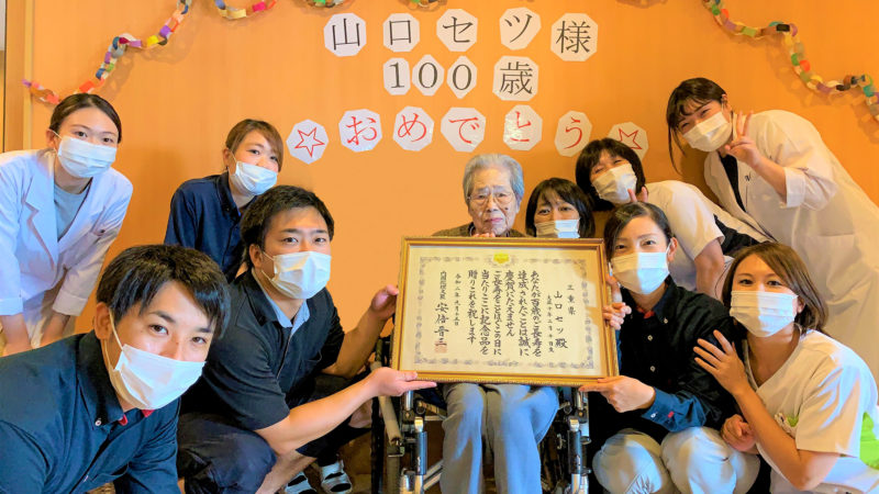 うがた苑のご利用者「山口セツさん」が100歳の高齢者表彰！長寿のお祝いが行われました！