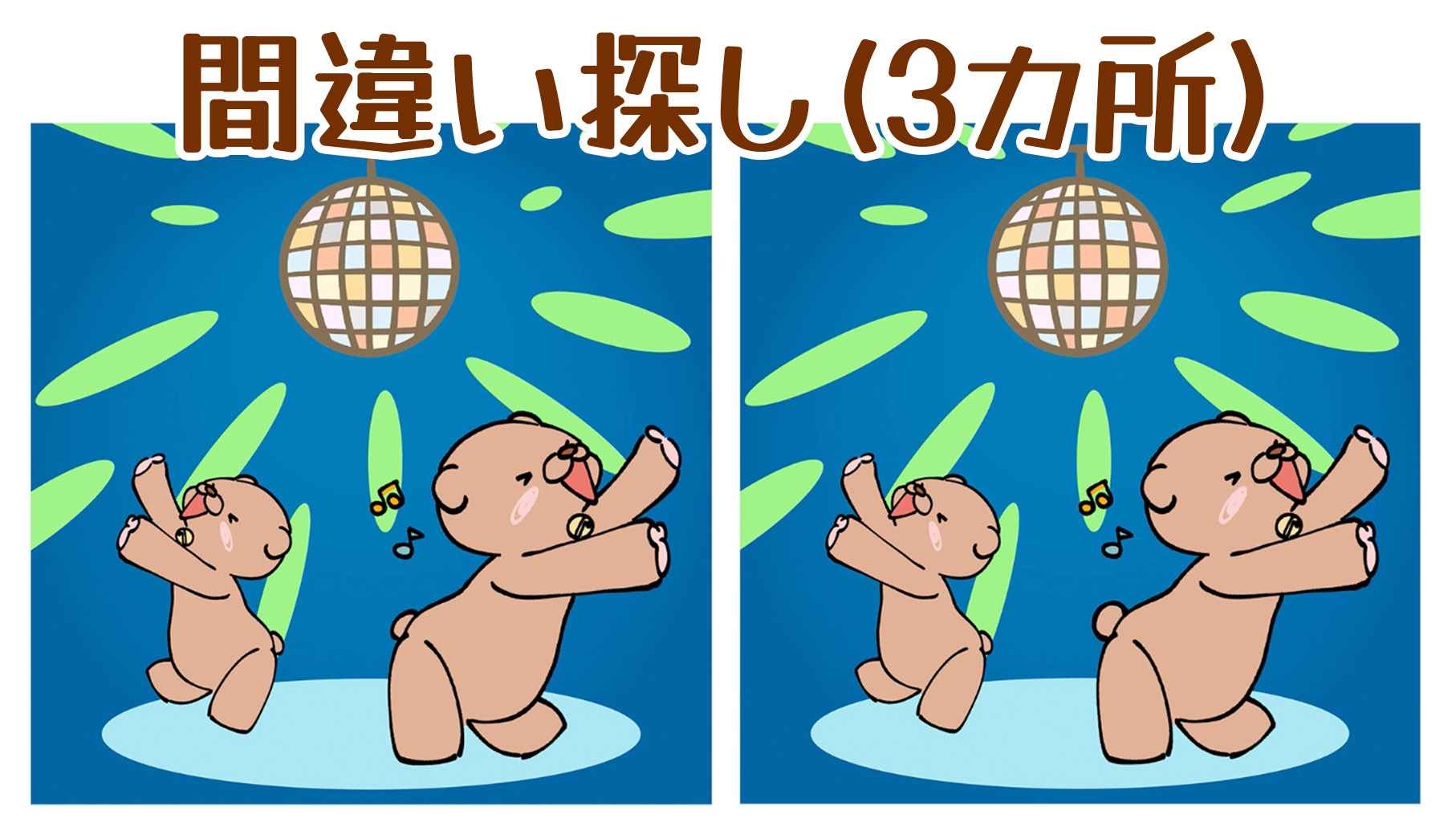 間違い探し 27 高齢者脳トレ 認知症予防 老化防止におすすめ Howagroup 医療 介護 福祉の豊和グループ