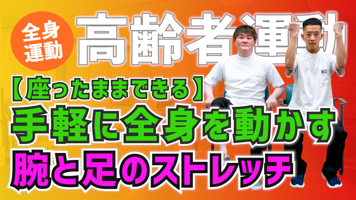 高齢者運動#50