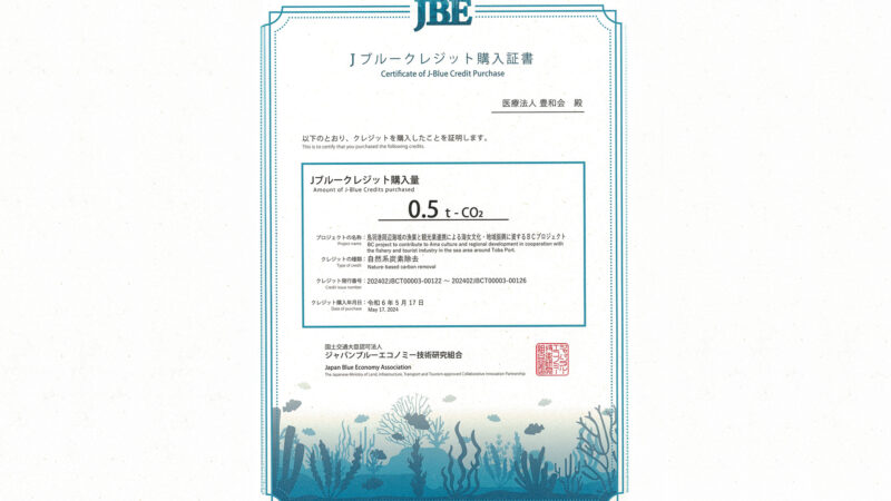 JF鳥羽磯部漁協のブルーカーボンプロジェクトを支援！鳥羽の漁業・海女文化・地域振興、そして地球環境に貢献します！