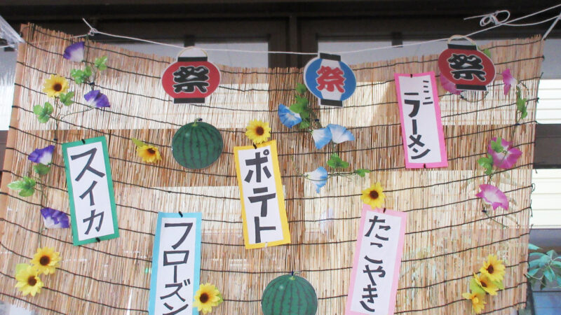 志摩豊和苑の通所リハビリテーションで「納涼祭イベント」を開催いたしました。