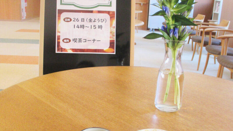 あらしま苑恒例のお茶や季節のおやつを楽しんで頂く喫茶を開催