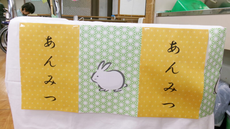 志摩豊和苑2階でおやつレクリエーション「あんみつ屋さん」をしました。